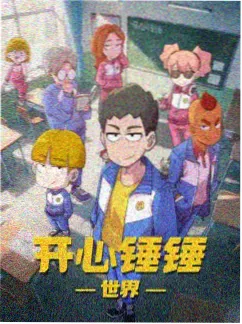 慢半拍的夏天动画封面